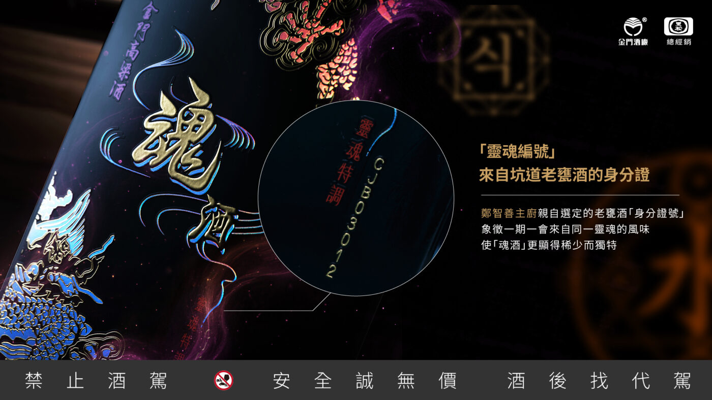 鄭智善,高粱,金門酒廠,魂酒,魂酒金門高粱酒