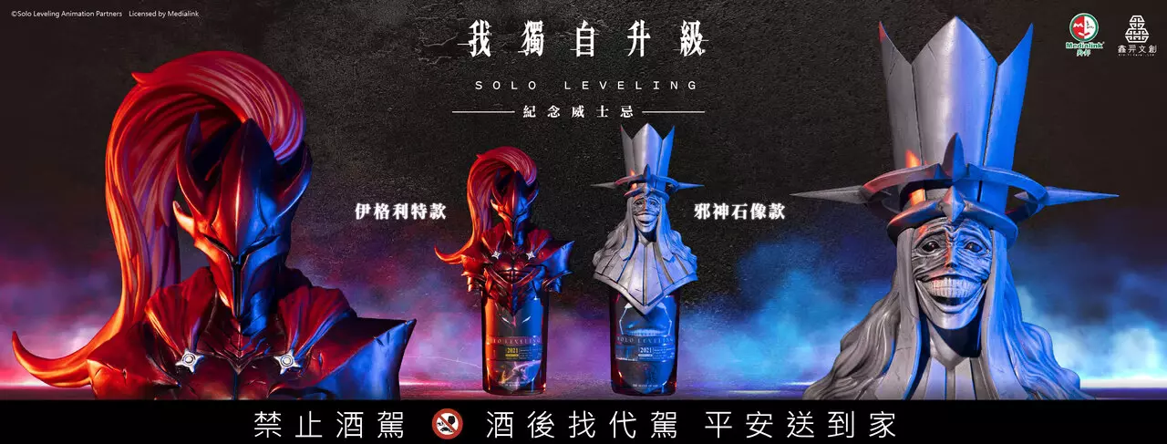 我獨自升級紀念威士忌,我獨自升級,伊格利特,邪神石像