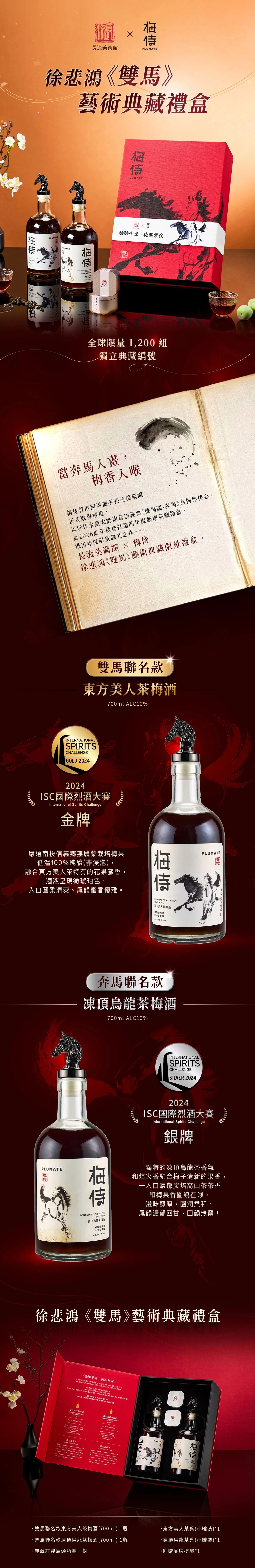 徐悲鴻雙馬藝術典藏禮盒,長流美術館,梅侍